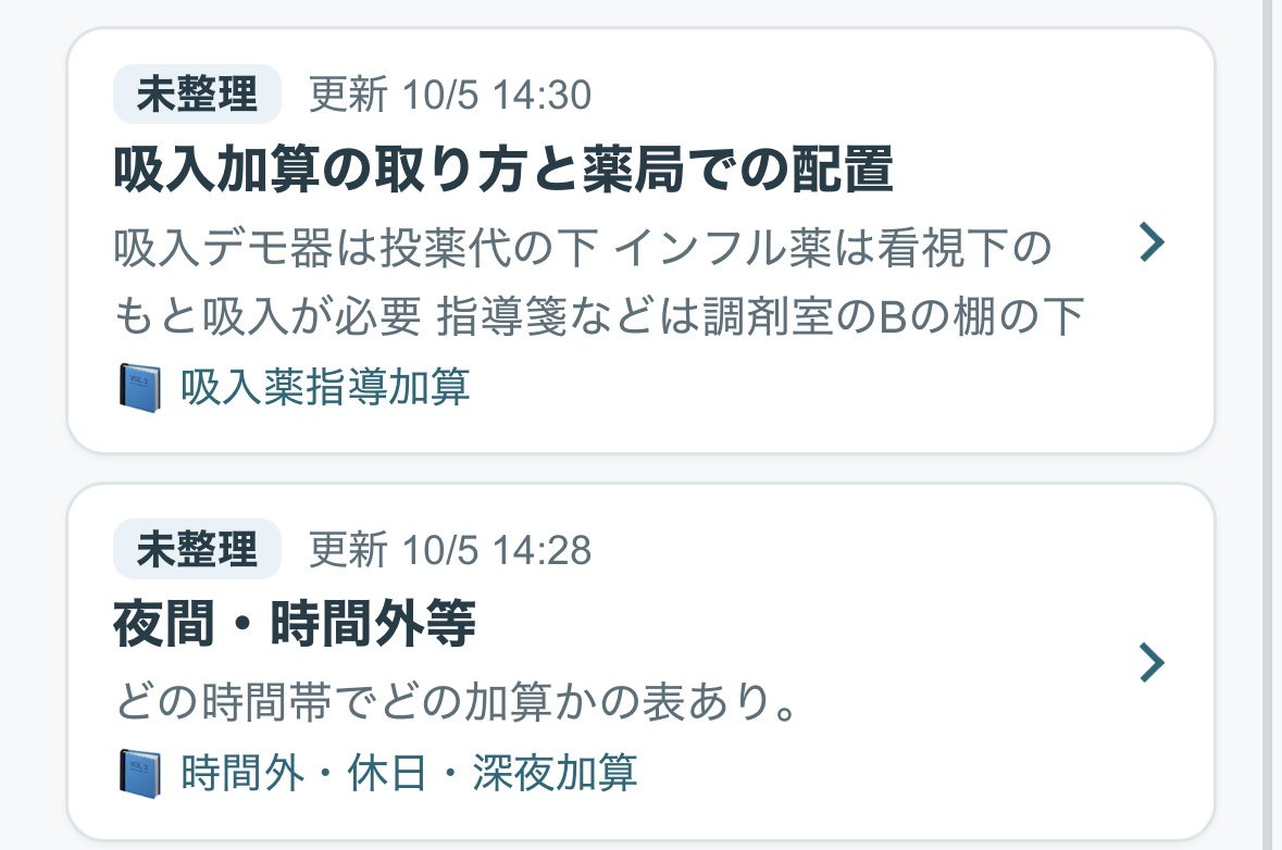 公式NOTE と紐づいた My NOTE のメモ
